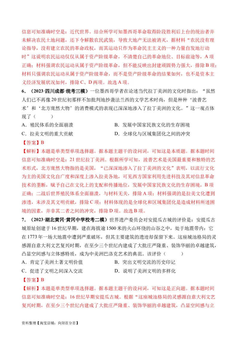 第47讲现代世界的人口迁徙、战争和文化的传承与保护（解析版）_07高考历史_新高考复习资料_2024年新高考复习资料_一轮复习资料_讲义+练习