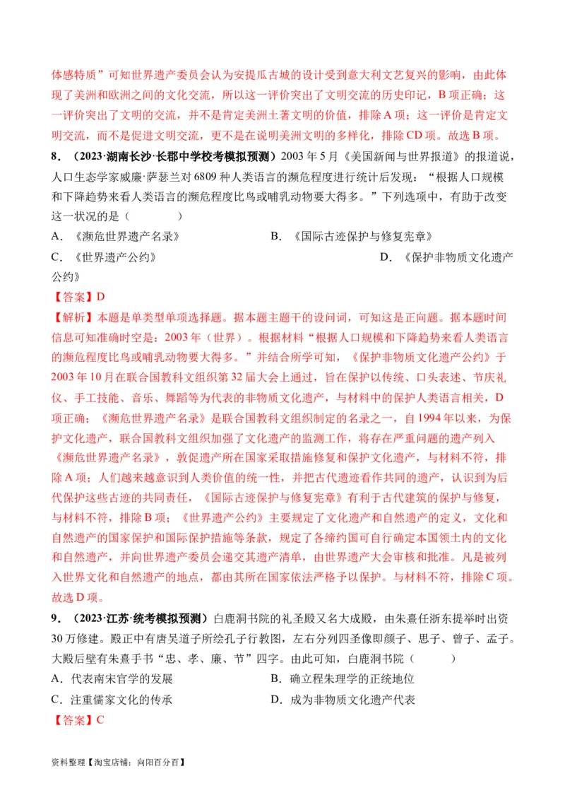 第47讲现代世界的人口迁徙、战争和文化的传承与保护（解析版）_07高考历史_新高考复习资料_2024年新高考复习资料_一轮复习资料_讲义+练习