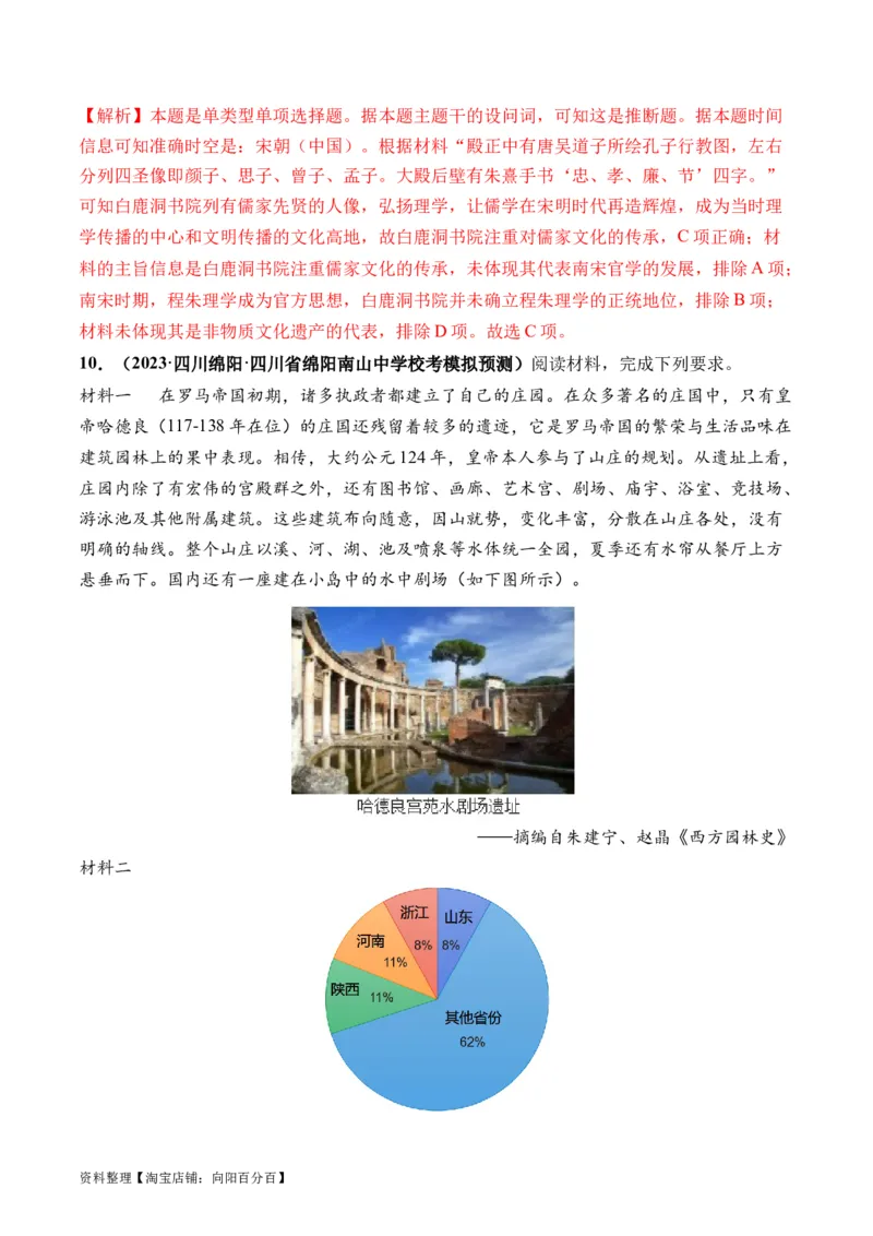 第47讲现代世界的人口迁徙、战争和文化的传承与保护（解析版）_07高考历史_新高考复习资料_2024年新高考复习资料_一轮复习资料_讲义+练习