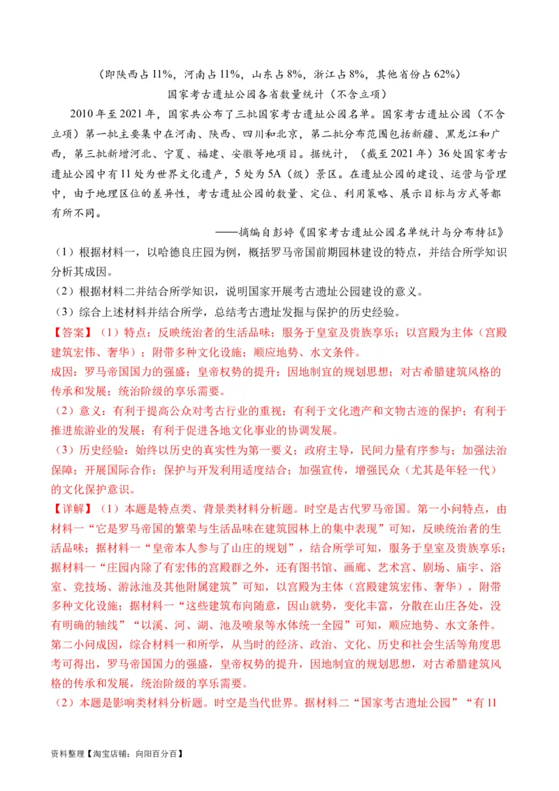 第47讲现代世界的人口迁徙、战争和文化的传承与保护（解析版）_07高考历史_新高考复习资料_2024年新高考复习资料_一轮复习资料_讲义+练习