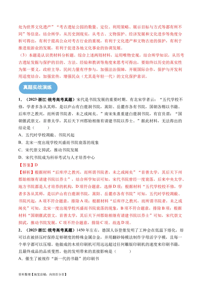 第47讲现代世界的人口迁徙、战争和文化的传承与保护（解析版）_07高考历史_新高考复习资料_2024年新高考复习资料_一轮复习资料_讲义+练习