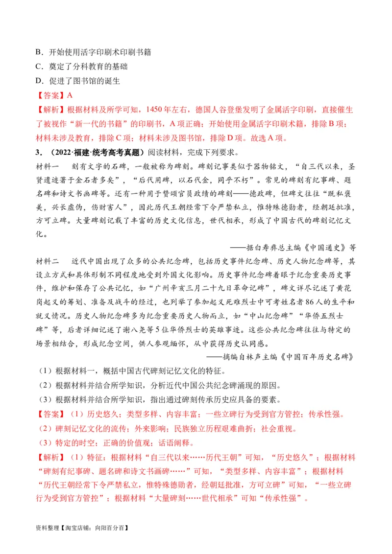 第47讲现代世界的人口迁徙、战争和文化的传承与保护（解析版）_07高考历史_新高考复习资料_2024年新高考复习资料_一轮复习资料_讲义+练习