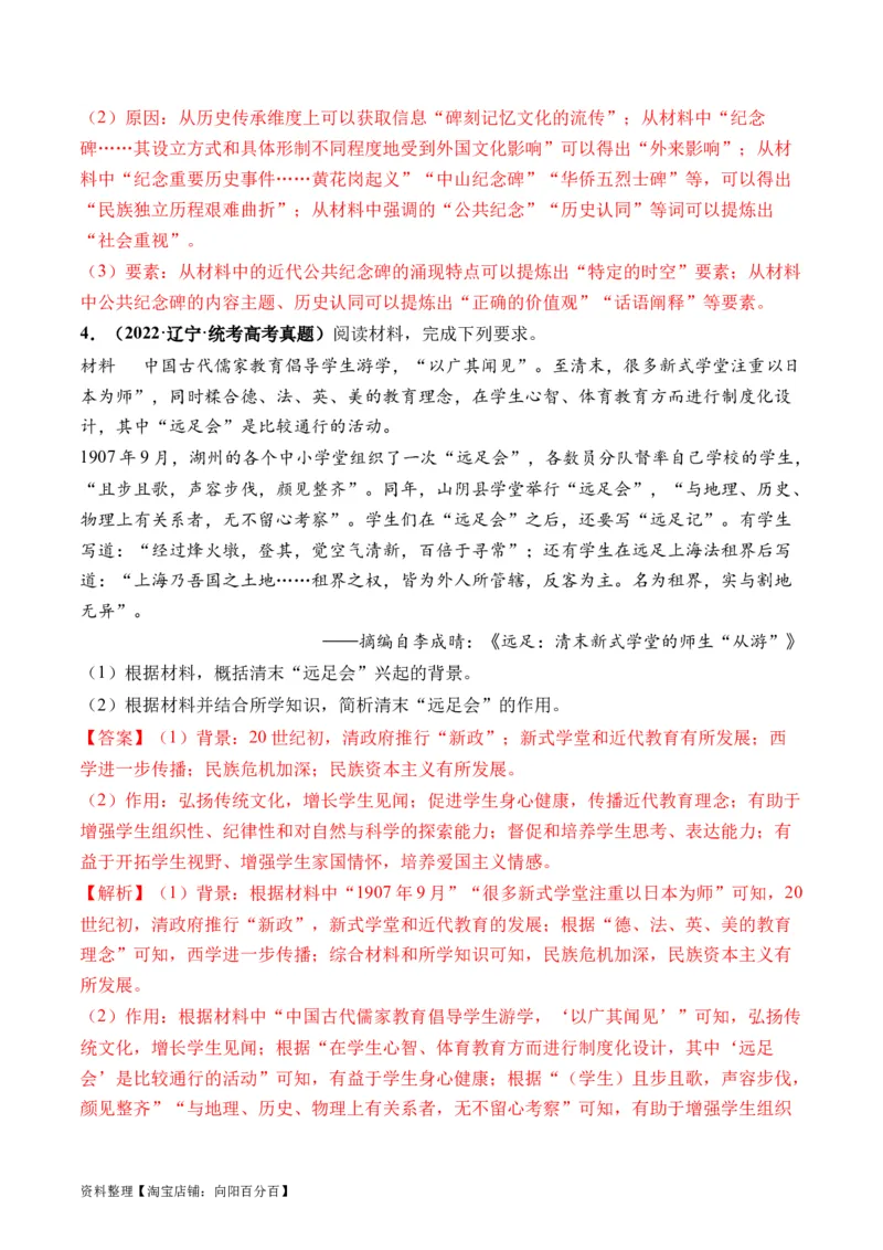 第47讲现代世界的人口迁徙、战争和文化的传承与保护（解析版）_07高考历史_新高考复习资料_2024年新高考复习资料_一轮复习资料_讲义+练习