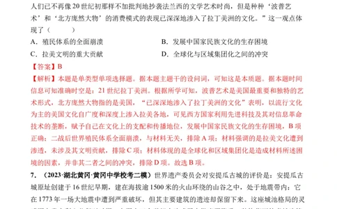 第47讲现代世界的人口迁徙、战争和文化的传承与保护（解析版）_07高考历史_新高考复习资料_2024年新高考复习资料_一轮复习资料_讲义+练习