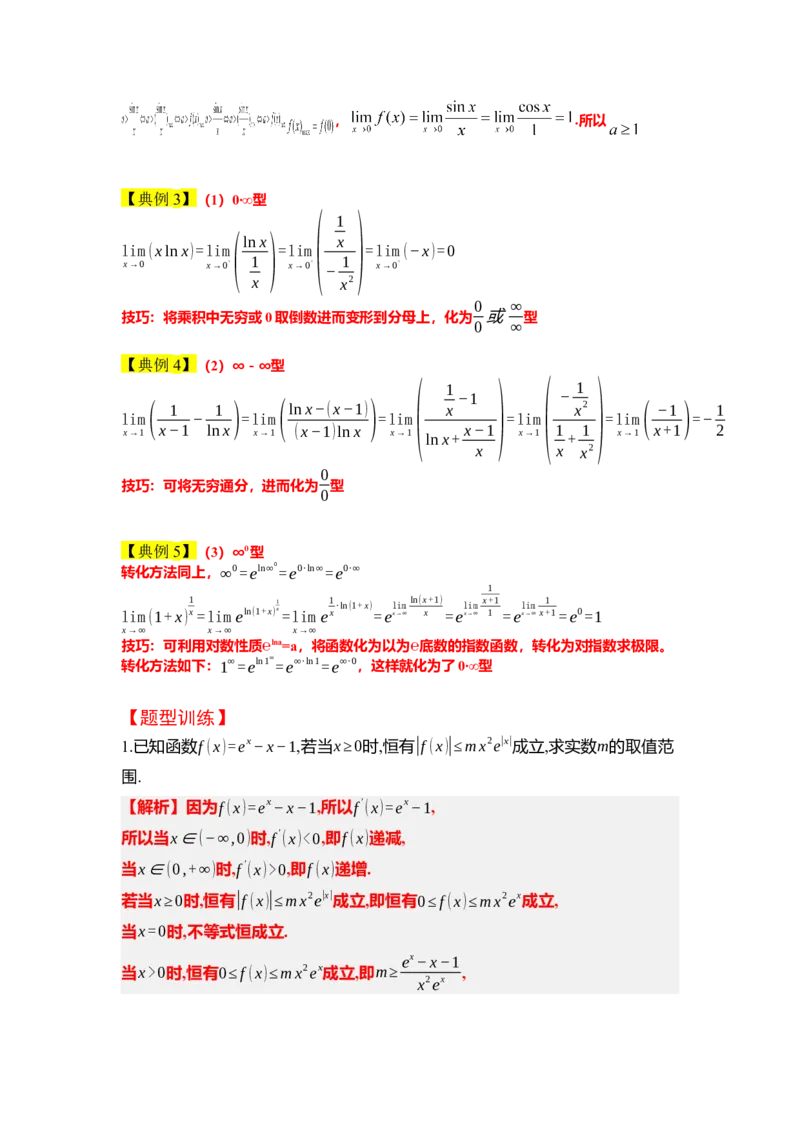 素养拓展08洛必达法则的应用（解析版）_02高考数学_新高考复习资料_2024年新高考资料_一轮复习资料_完一轮复习讲义2024年高考数学高频考点题型归纳与方法总结（新高考）