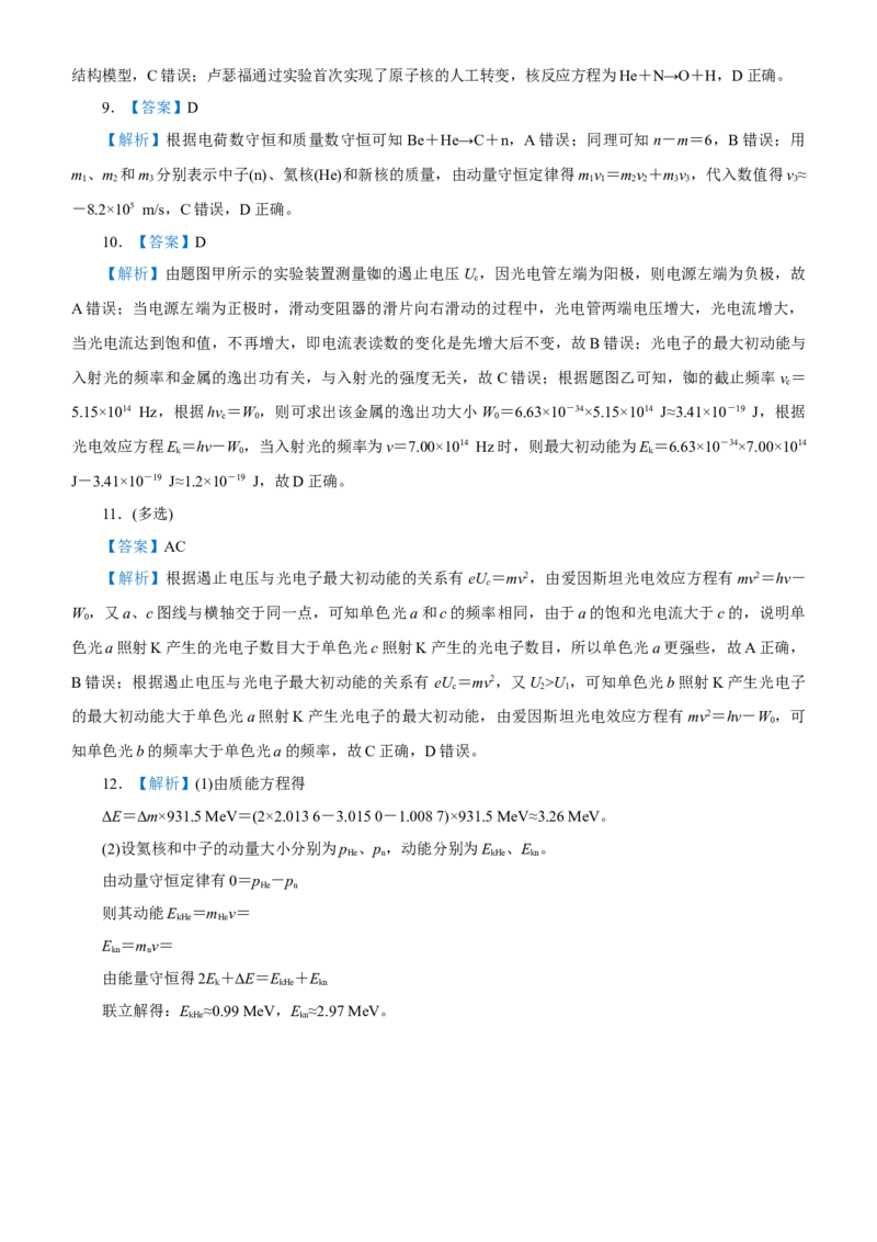 原创（新高考）2021届高考二轮精品专题十近代物理初步学生版_04高考物理_新高考复习资料_2021年新高考资料_2021届（新高考）物理二轮精品专题