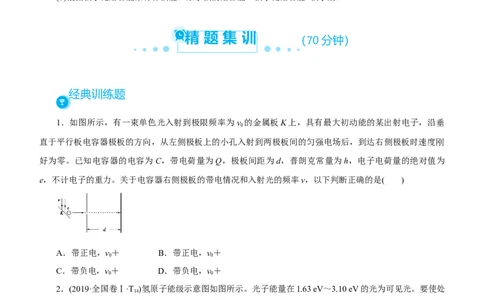 原创（新高考）2021届高考二轮精品专题十近代物理初步学生版_04高考物理_新高考复习资料_2021年新高考资料_2021届（新高考）物理二轮精品专题