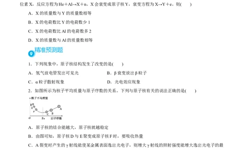 原创（新高考）2021届高考二轮精品专题十近代物理初步学生版_04高考物理_新高考复习资料_2021年新高考资料_2021届（新高考）物理二轮精品专题