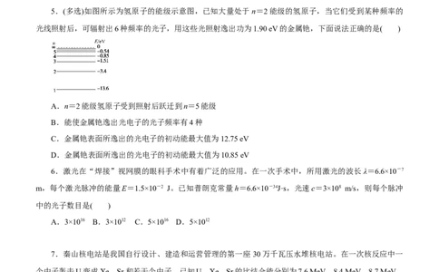 原创（新高考）2021届高考二轮精品专题十近代物理初步学生版_04高考物理_新高考复习资料_2021年新高考资料_2021届（新高考）物理二轮精品专题
