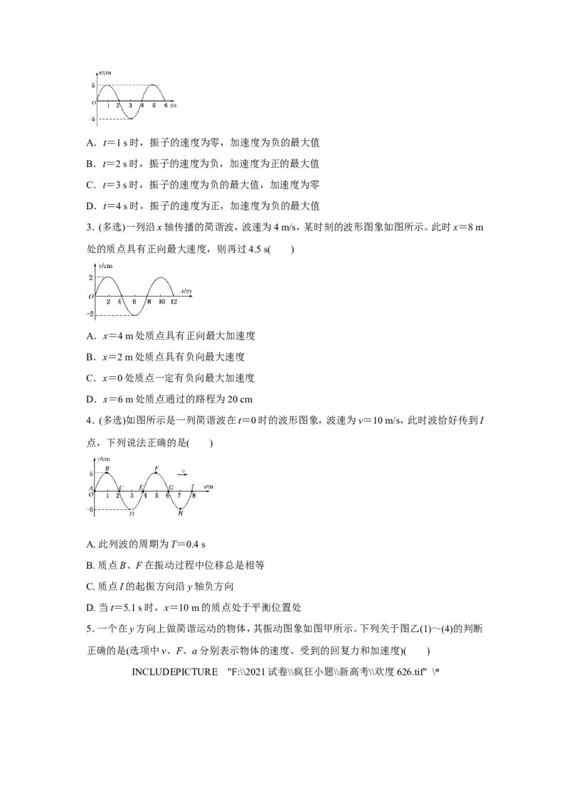 原创（新高考）2021届小题必练14机械振动机械波学生版_04高考物理_新高考复习资料_2021年新高考资料_2021届（新高考）高考物理小题必练