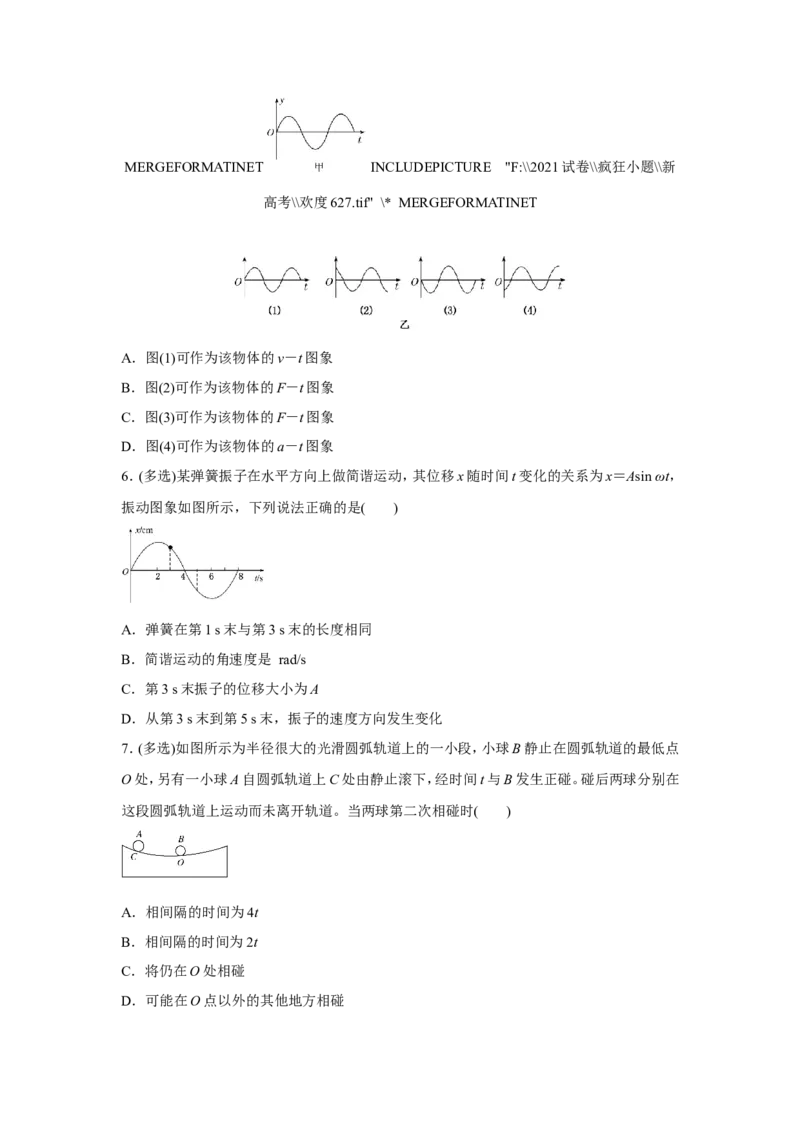 原创（新高考）2021届小题必练14机械振动机械波学生版_04高考物理_新高考复习资料_2021年新高考资料_2021届（新高考）高考物理小题必练