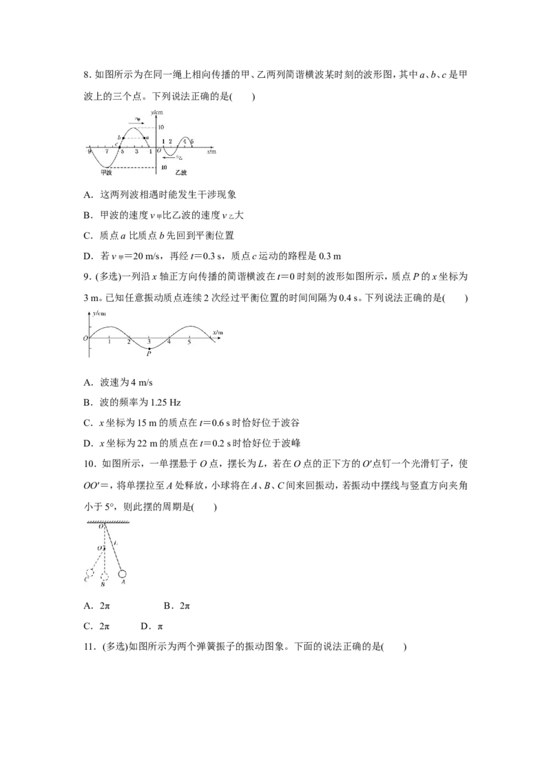 原创（新高考）2021届小题必练14机械振动机械波学生版_04高考物理_新高考复习资料_2021年新高考资料_2021届（新高考）高考物理小题必练