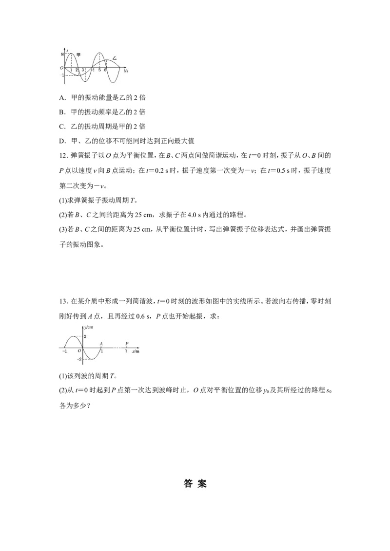 原创（新高考）2021届小题必练14机械振动机械波学生版_04高考物理_新高考复习资料_2021年新高考资料_2021届（新高考）高考物理小题必练