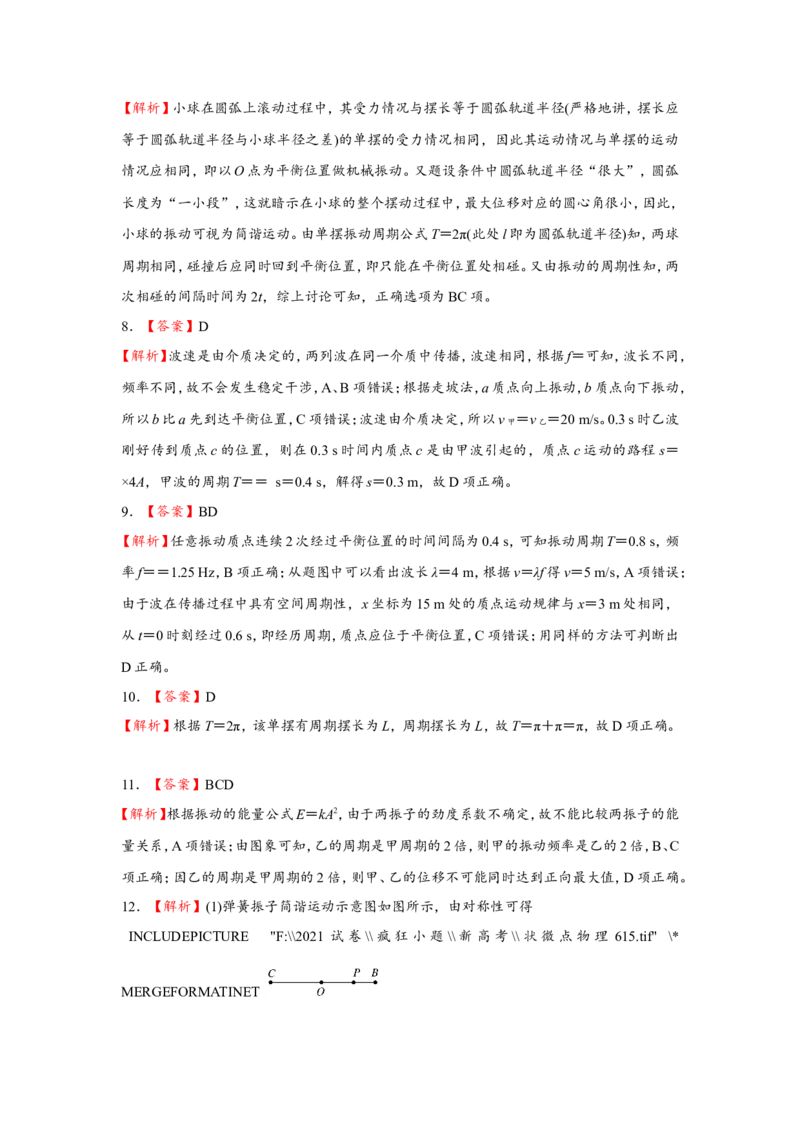 原创（新高考）2021届小题必练14机械振动机械波学生版_04高考物理_新高考复习资料_2021年新高考资料_2021届（新高考）高考物理小题必练