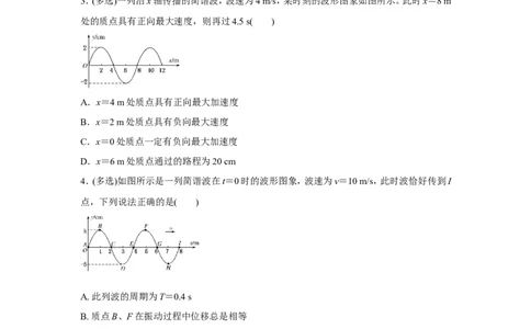 原创（新高考）2021届小题必练14机械振动机械波学生版_04高考物理_新高考复习资料_2021年新高考资料_2021届（新高考）高考物理小题必练
