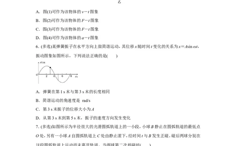 原创（新高考）2021届小题必练14机械振动机械波学生版_04高考物理_新高考复习资料_2021年新高考资料_2021届（新高考）高考物理小题必练