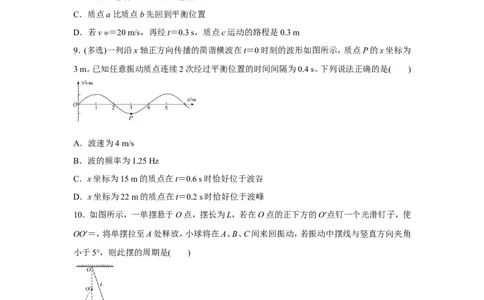 原创（新高考）2021届小题必练14机械振动机械波学生版_04高考物理_新高考复习资料_2021年新高考资料_2021届（新高考）高考物理小题必练
