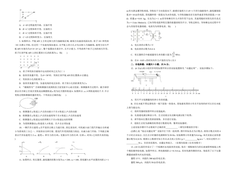原创（新高考）2021届高考考前冲刺卷物理（十一）学生版_04高考物理_新高考复习资料_2021年新高考资料_2021届高考考前冲刺卷（新高考）