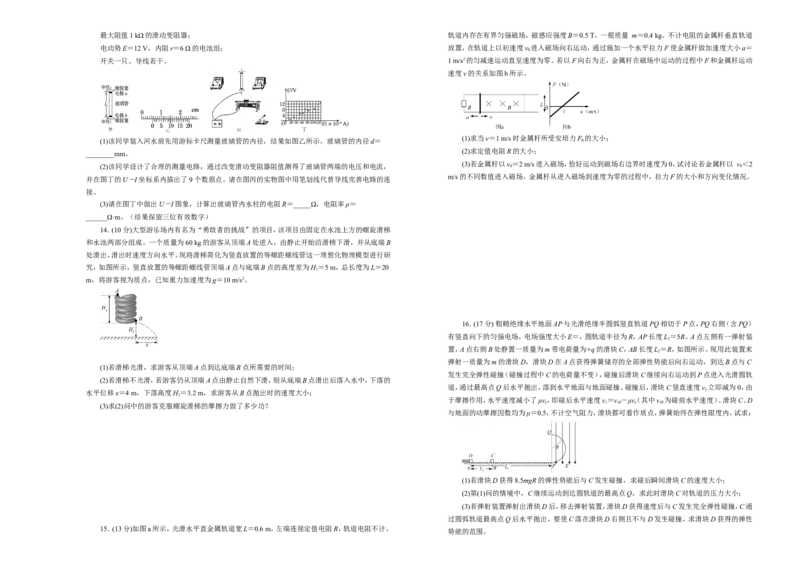 原创（新高考）2021届高考考前冲刺卷物理（十一）学生版_04高考物理_新高考复习资料_2021年新高考资料_2021届高考考前冲刺卷（新高考）
