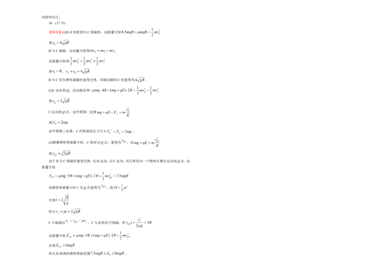 原创（新高考）2021届高考考前冲刺卷物理（十一）学生版_04高考物理_新高考复习资料_2021年新高考资料_2021届高考考前冲刺卷（新高考）