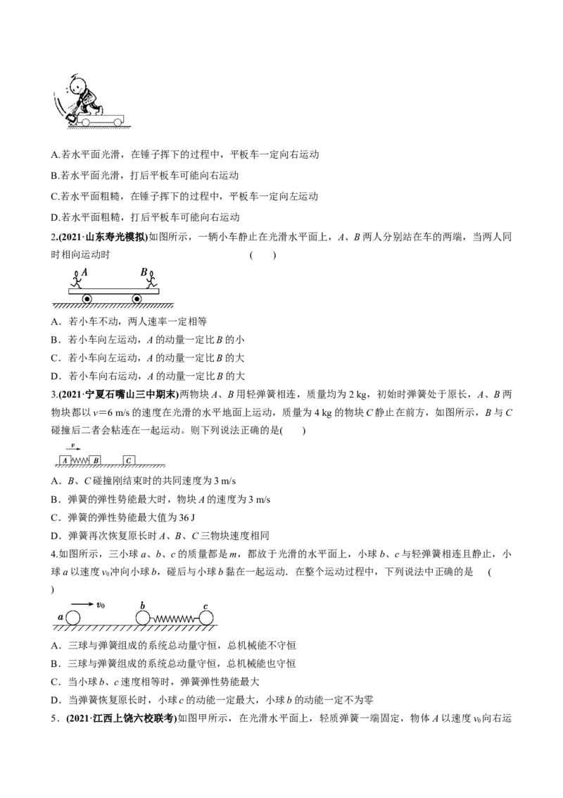 专题9.2动量守恒定律的应用及实验练原卷版_04高考物理_新高考复习资料_2022年新高考复习资料_2022年高考物理一轮复习讲练测（新教材新高考）