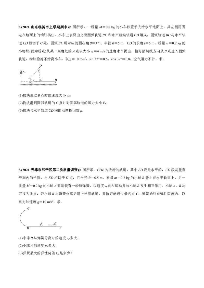 专题9.2动量守恒定律的应用及实验练原卷版_04高考物理_新高考复习资料_2022年新高考复习资料_2022年高考物理一轮复习讲练测（新教材新高考）
