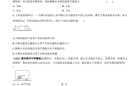 专题9.2动量守恒定律的应用及实验练原卷版_04高考物理_新高考复习资料_2022年新高考复习资料_2022年高考物理一轮复习讲练测（新教材新高考）