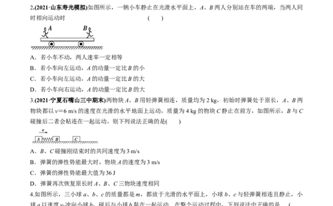 专题9.2动量守恒定律的应用及实验练原卷版_04高考物理_新高考复习资料_2022年新高考复习资料_2022年高考物理一轮复习讲练测（新教材新高考）