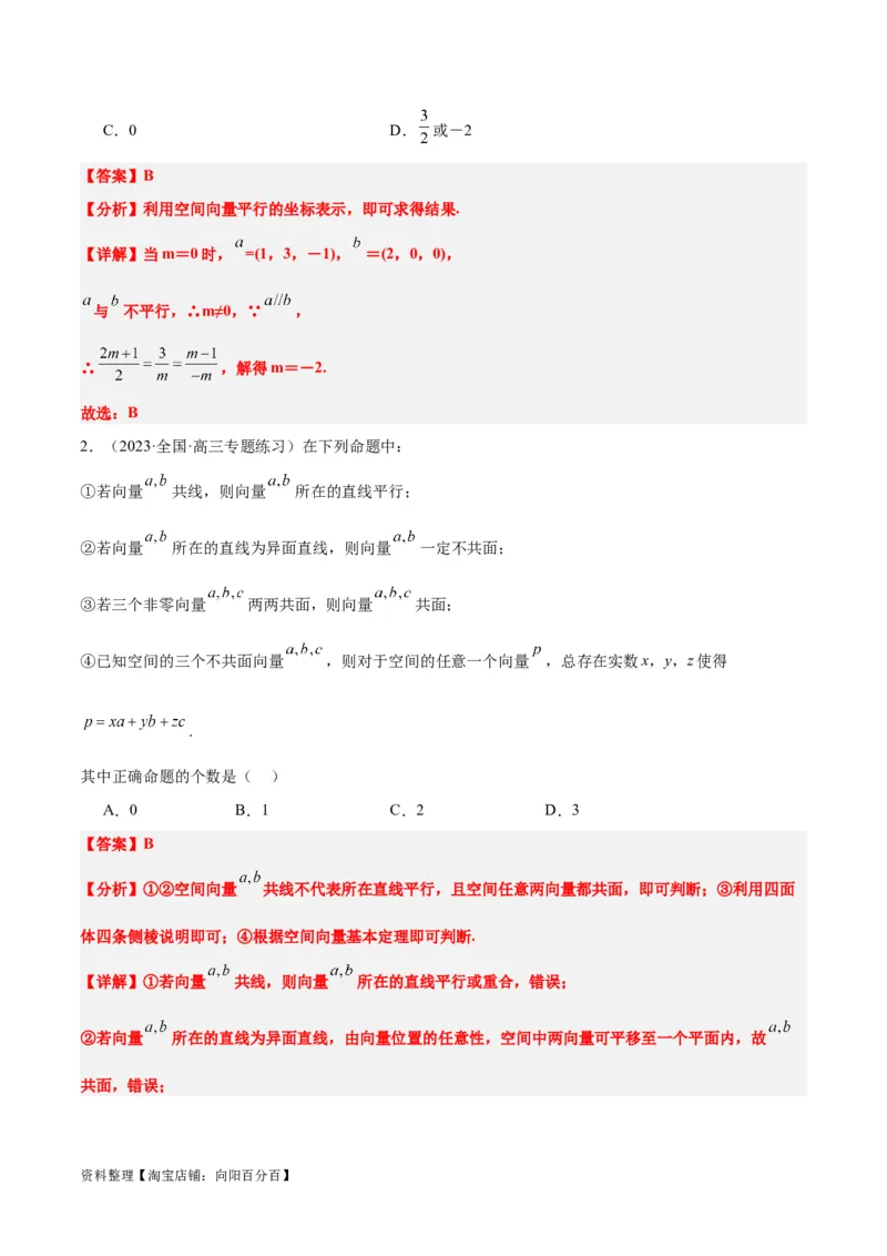 第35讲空间向量的运算及其坐标表示（精讲）一轮复习讲义2024年高考数学高频考点题型归纳与方法总结（新高考通用）解析版_02高考数学_新高考复习资料_2024年新高考资料