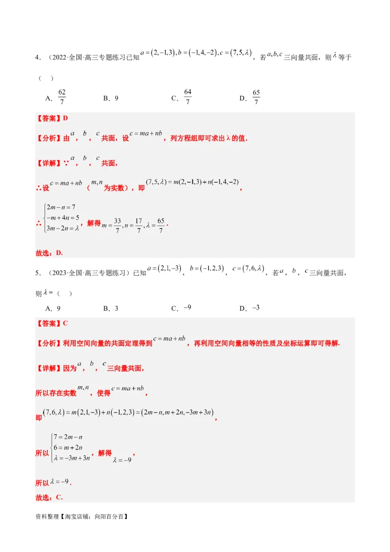第35讲空间向量的运算及其坐标表示（精讲）一轮复习讲义2024年高考数学高频考点题型归纳与方法总结（新高考通用）解析版_02高考数学_新高考复习资料_2024年新高考资料