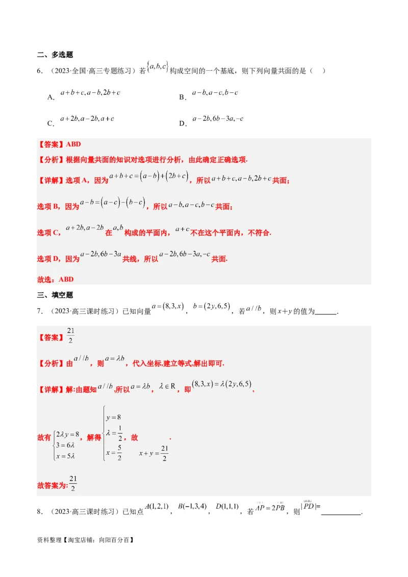 第35讲空间向量的运算及其坐标表示（精讲）一轮复习讲义2024年高考数学高频考点题型归纳与方法总结（新高考通用）解析版_02高考数学_新高考复习资料_2024年新高考资料