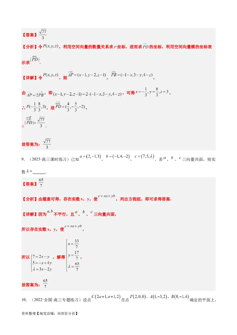 第35讲空间向量的运算及其坐标表示（精讲）一轮复习讲义2024年高考数学高频考点题型归纳与方法总结（新高考通用）解析版_02高考数学_新高考复习资料_2024年新高考资料