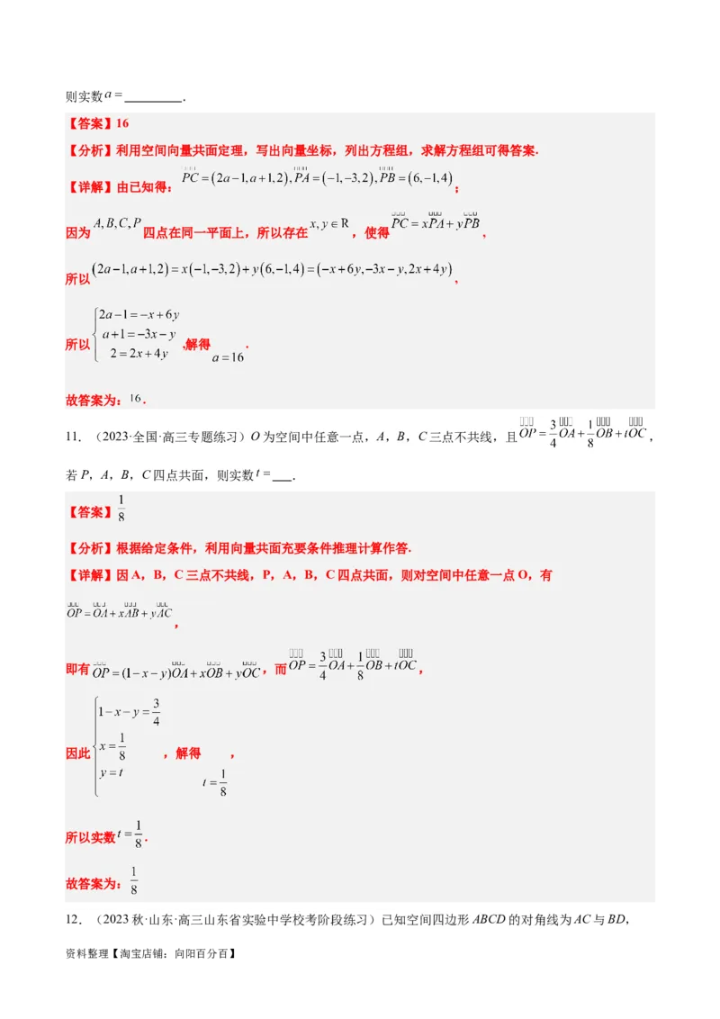第35讲空间向量的运算及其坐标表示（精讲）一轮复习讲义2024年高考数学高频考点题型归纳与方法总结（新高考通用）解析版_02高考数学_新高考复习资料_2024年新高考资料