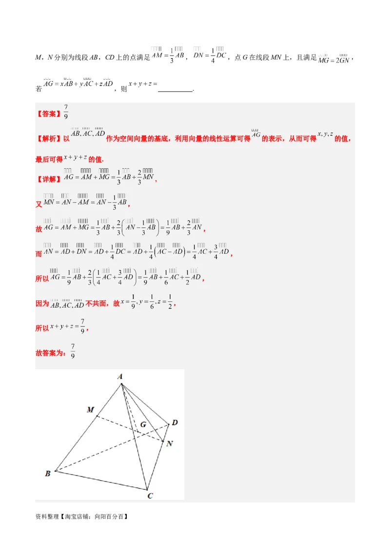 第35讲空间向量的运算及其坐标表示（精讲）一轮复习讲义2024年高考数学高频考点题型归纳与方法总结（新高考通用）解析版_02高考数学_新高考复习资料_2024年新高考资料