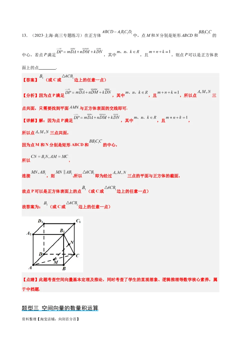 第35讲空间向量的运算及其坐标表示（精讲）一轮复习讲义2024年高考数学高频考点题型归纳与方法总结（新高考通用）解析版_02高考数学_新高考复习资料_2024年新高考资料