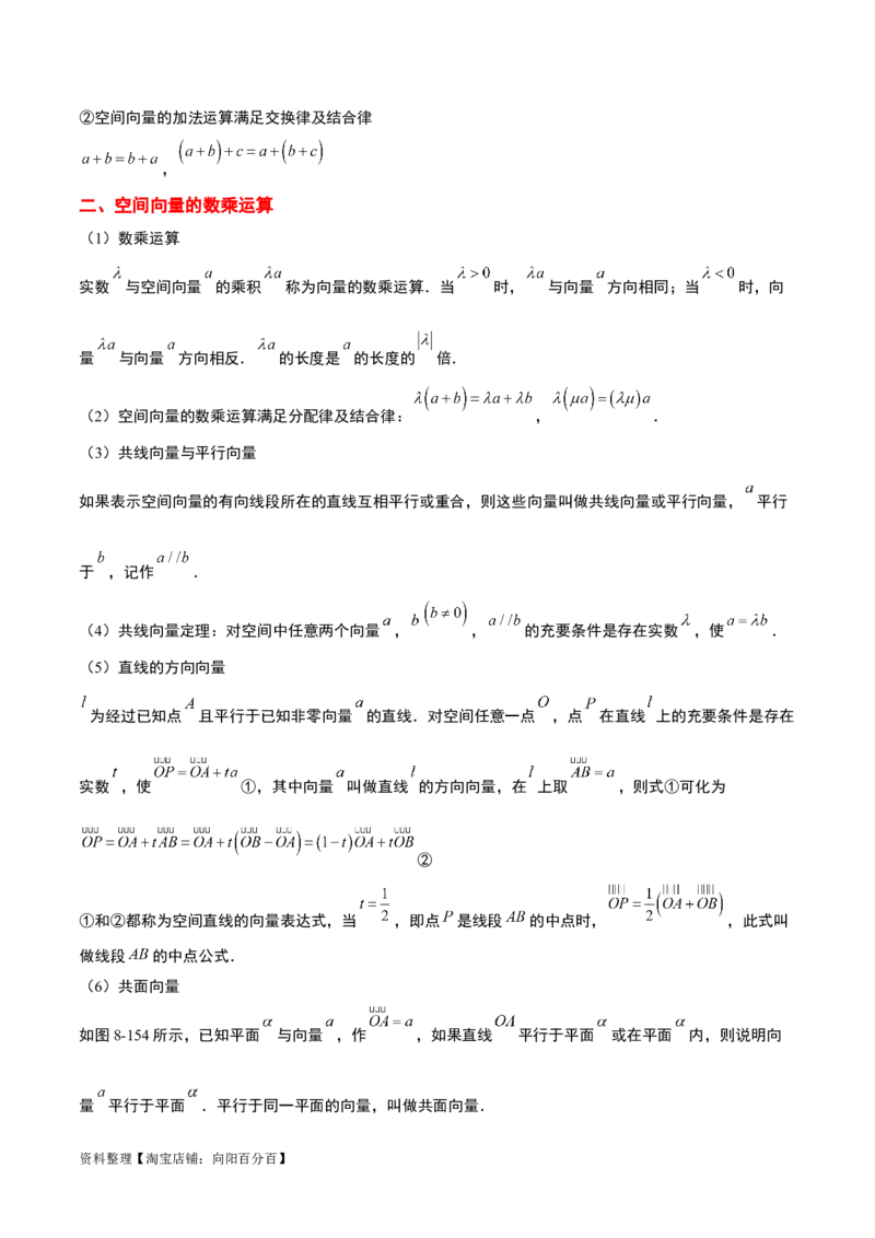 第35讲空间向量的运算及其坐标表示（精讲）一轮复习讲义2024年高考数学高频考点题型归纳与方法总结（新高考通用）解析版_02高考数学_新高考复习资料_2024年新高考资料