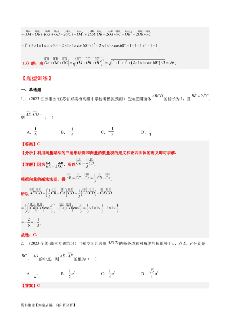 第35讲空间向量的运算及其坐标表示（精讲）一轮复习讲义2024年高考数学高频考点题型归纳与方法总结（新高考通用）解析版_02高考数学_新高考复习资料_2024年新高考资料