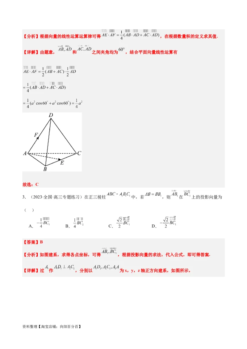 第35讲空间向量的运算及其坐标表示（精讲）一轮复习讲义2024年高考数学高频考点题型归纳与方法总结（新高考通用）解析版_02高考数学_新高考复习资料_2024年新高考资料