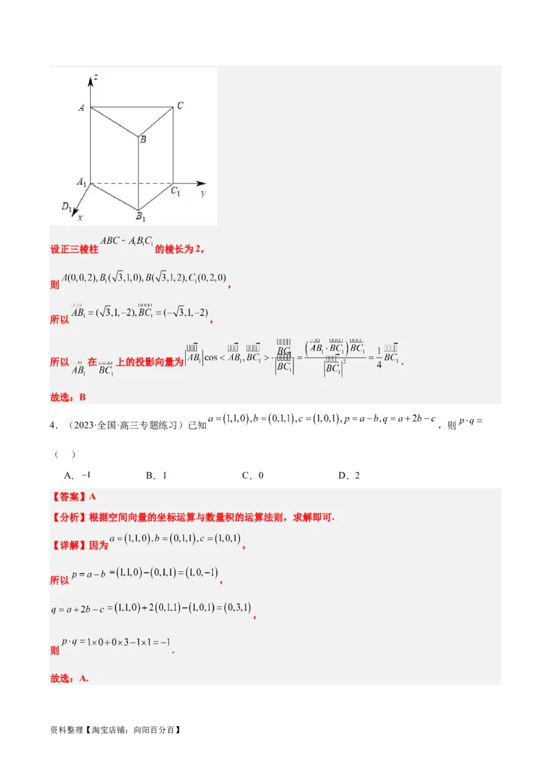第35讲空间向量的运算及其坐标表示（精讲）一轮复习讲义2024年高考数学高频考点题型归纳与方法总结（新高考通用）解析版_02高考数学_新高考复习资料_2024年新高考资料
