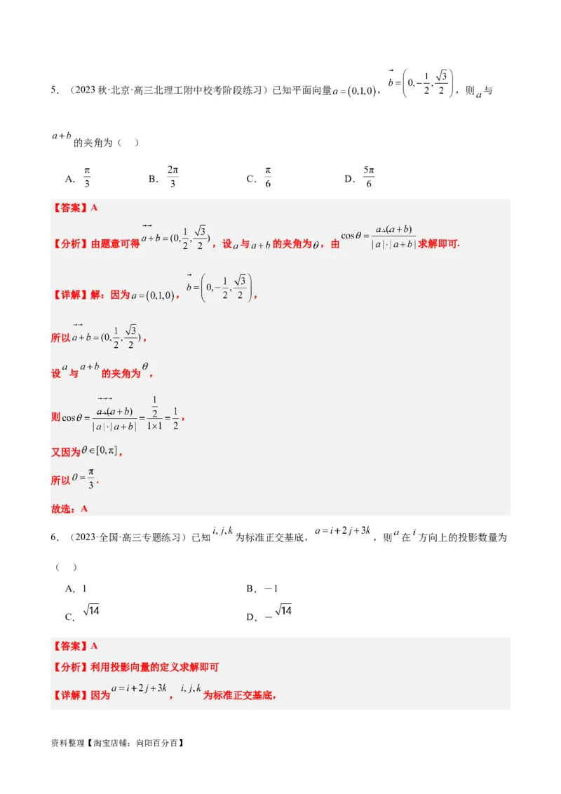 第35讲空间向量的运算及其坐标表示（精讲）一轮复习讲义2024年高考数学高频考点题型归纳与方法总结（新高考通用）解析版_02高考数学_新高考复习资料_2024年新高考资料