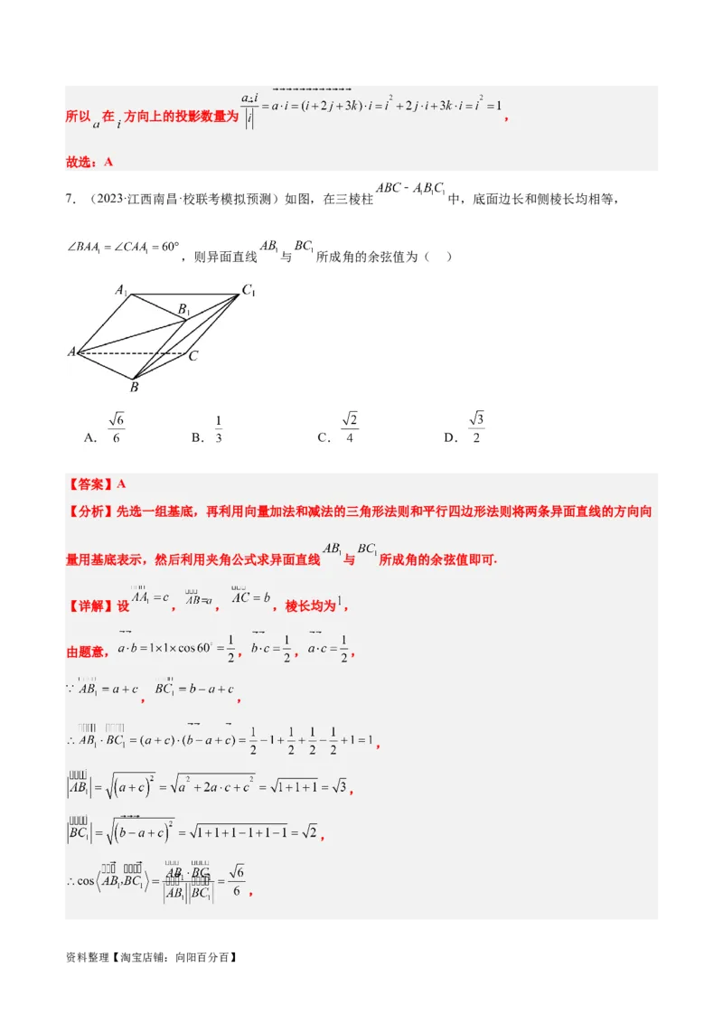 第35讲空间向量的运算及其坐标表示（精讲）一轮复习讲义2024年高考数学高频考点题型归纳与方法总结（新高考通用）解析版_02高考数学_新高考复习资料_2024年新高考资料