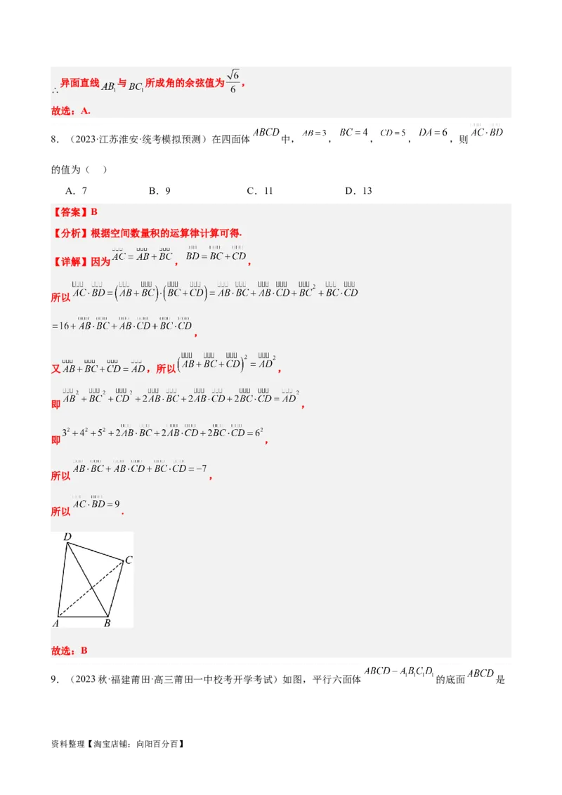 第35讲空间向量的运算及其坐标表示（精讲）一轮复习讲义2024年高考数学高频考点题型归纳与方法总结（新高考通用）解析版_02高考数学_新高考复习资料_2024年新高考资料