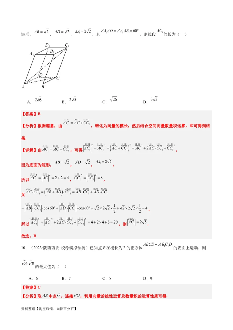 第35讲空间向量的运算及其坐标表示（精讲）一轮复习讲义2024年高考数学高频考点题型归纳与方法总结（新高考通用）解析版_02高考数学_新高考复习资料_2024年新高考资料