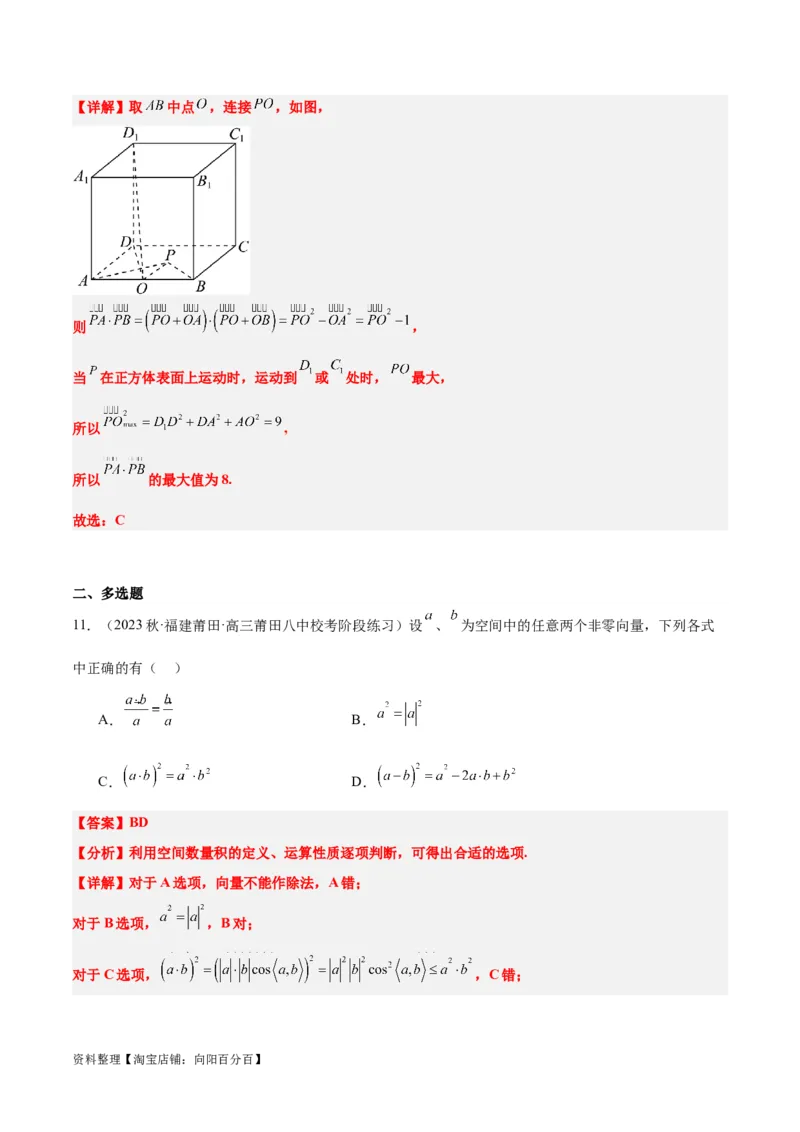 第35讲空间向量的运算及其坐标表示（精讲）一轮复习讲义2024年高考数学高频考点题型归纳与方法总结（新高考通用）解析版_02高考数学_新高考复习资料_2024年新高考资料