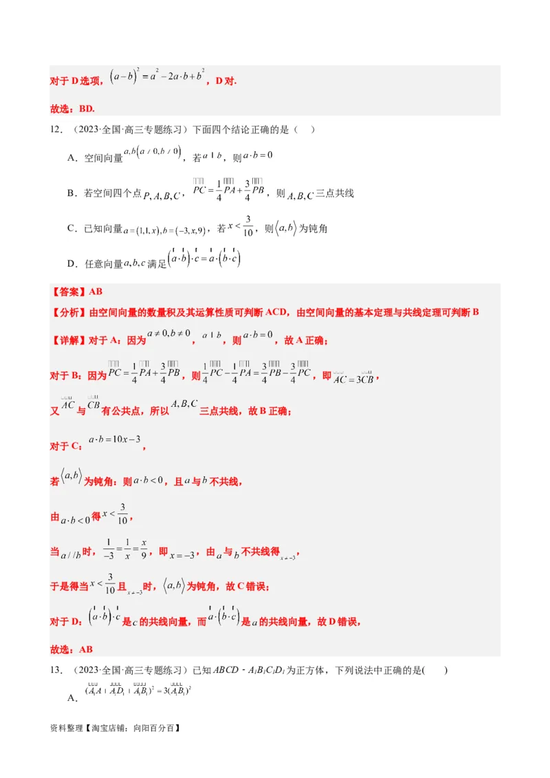 第35讲空间向量的运算及其坐标表示（精讲）一轮复习讲义2024年高考数学高频考点题型归纳与方法总结（新高考通用）解析版_02高考数学_新高考复习资料_2024年新高考资料