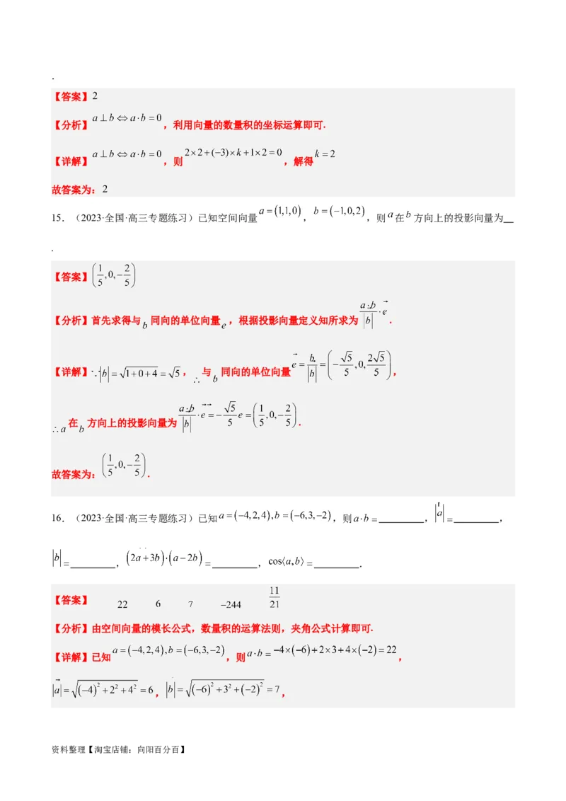 第35讲空间向量的运算及其坐标表示（精讲）一轮复习讲义2024年高考数学高频考点题型归纳与方法总结（新高考通用）解析版_02高考数学_新高考复习资料_2024年新高考资料