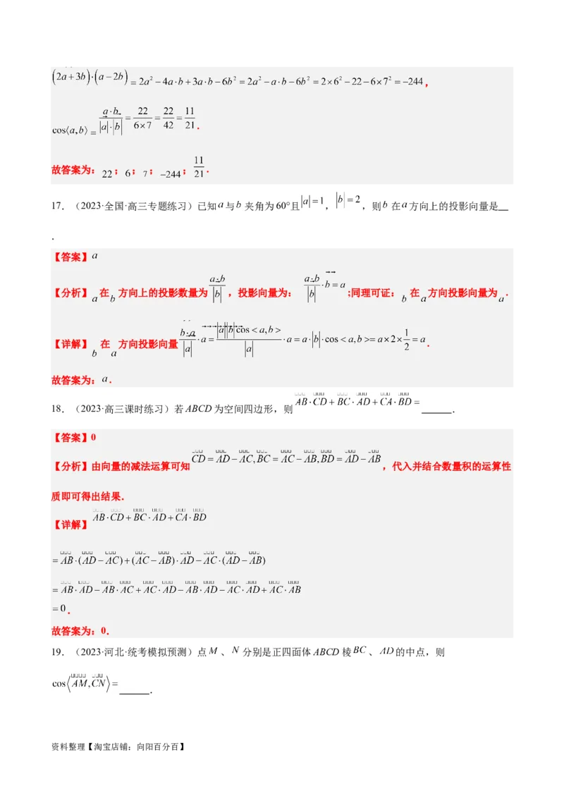 第35讲空间向量的运算及其坐标表示（精讲）一轮复习讲义2024年高考数学高频考点题型归纳与方法总结（新高考通用）解析版_02高考数学_新高考复习资料_2024年新高考资料