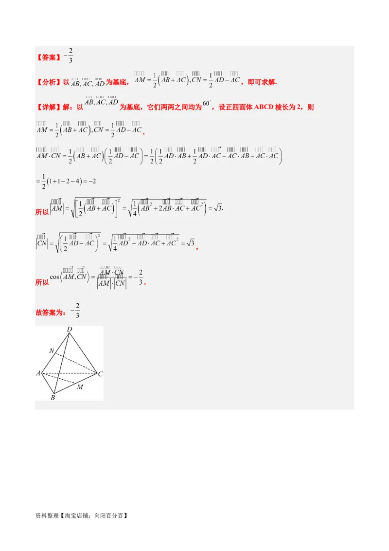 第35讲空间向量的运算及其坐标表示（精讲）一轮复习讲义2024年高考数学高频考点题型归纳与方法总结（新高考通用）解析版_02高考数学_新高考复习资料_2024年新高考资料