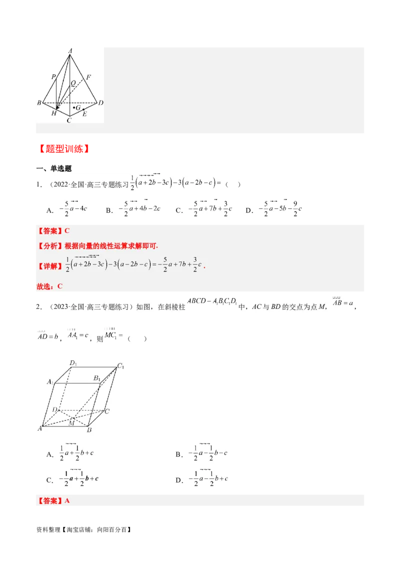 第35讲空间向量的运算及其坐标表示（精讲）一轮复习讲义2024年高考数学高频考点题型归纳与方法总结（新高考通用）解析版_02高考数学_新高考复习资料_2024年新高考资料