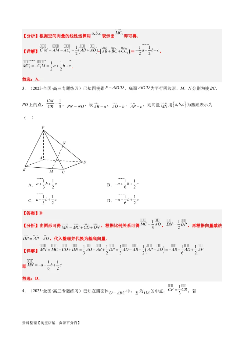 第35讲空间向量的运算及其坐标表示（精讲）一轮复习讲义2024年高考数学高频考点题型归纳与方法总结（新高考通用）解析版_02高考数学_新高考复习资料_2024年新高考资料